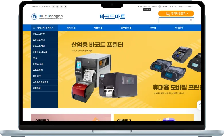 바코드마트 통합시스템